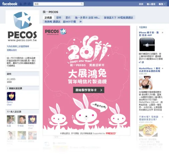 【Facebook專案】PECOS 大展鴻兔新年賀卡