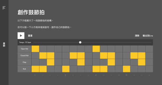 玩轉音樂！Ableton Live的線上音樂教室