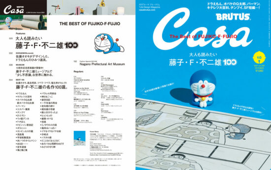 BRUTUS CASA – 大人も読みたい 藤子・F・不二雄100